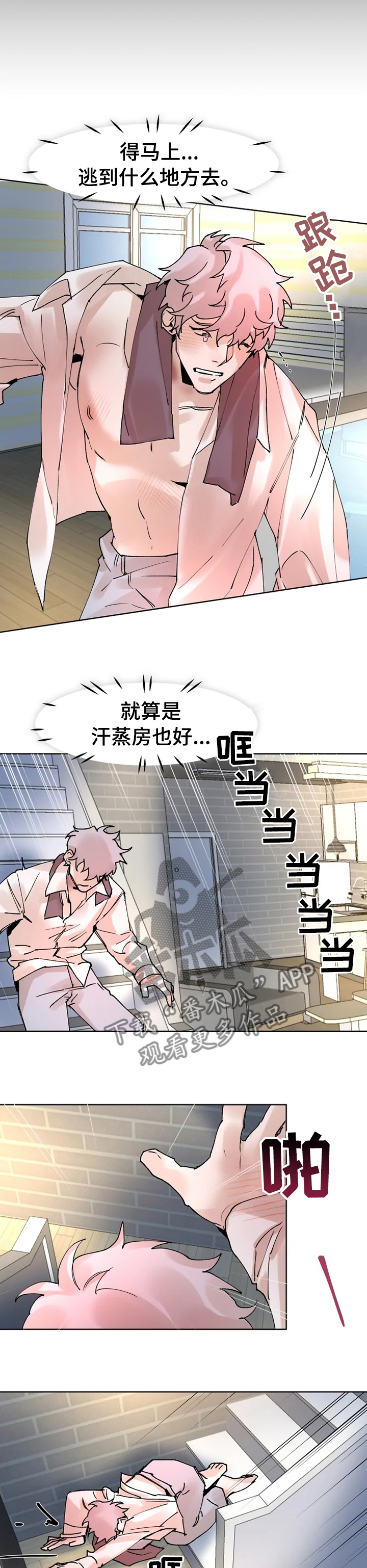 《火爆香蕉》第38章得马上逃 第6页