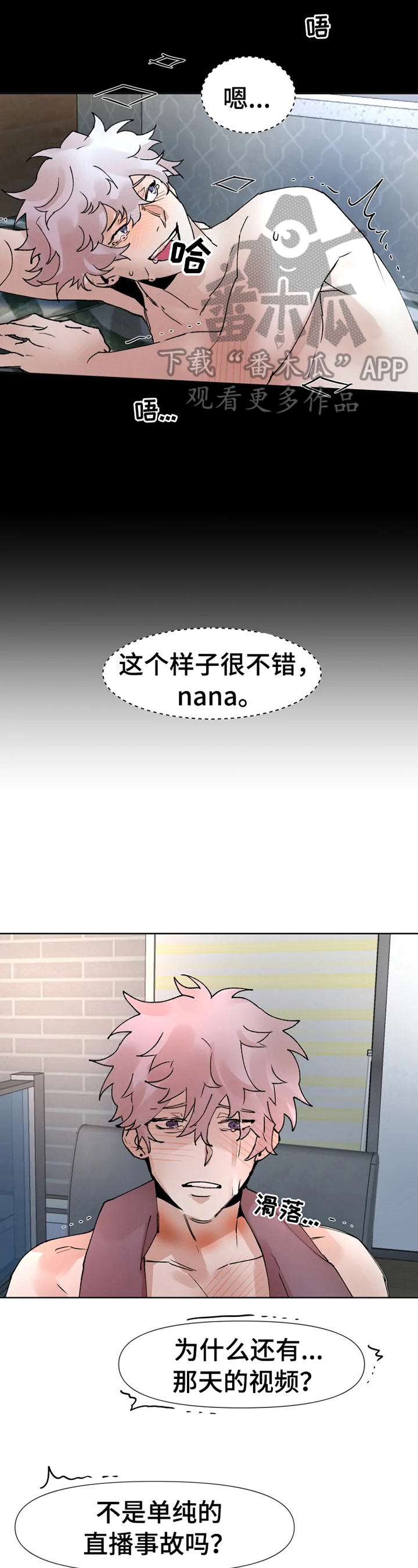 《火爆香蕉》第37章无法信任 第11页