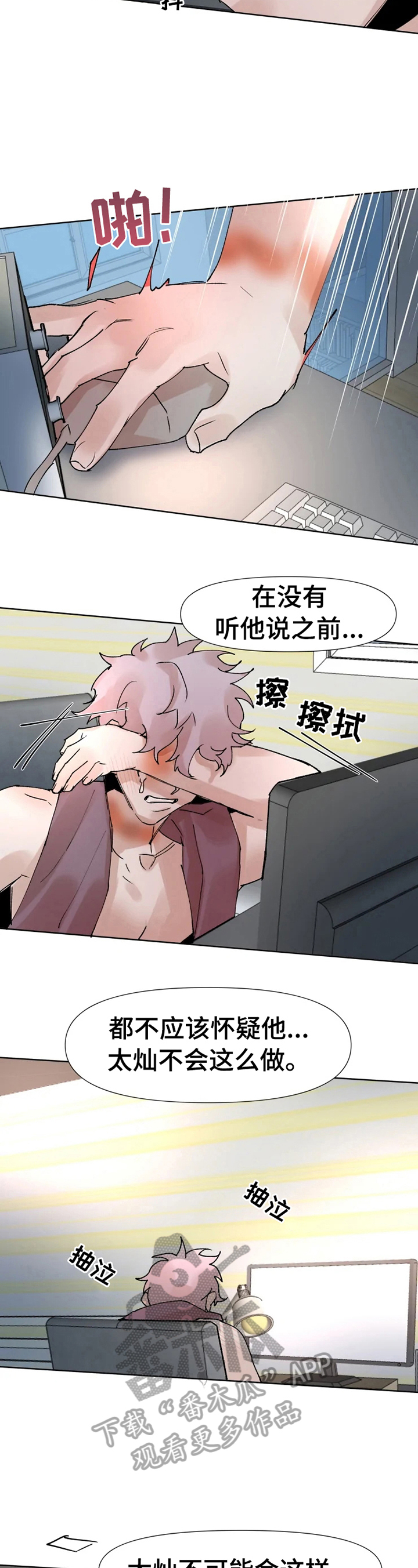 《火爆香蕉》第37章无法信任 第13页