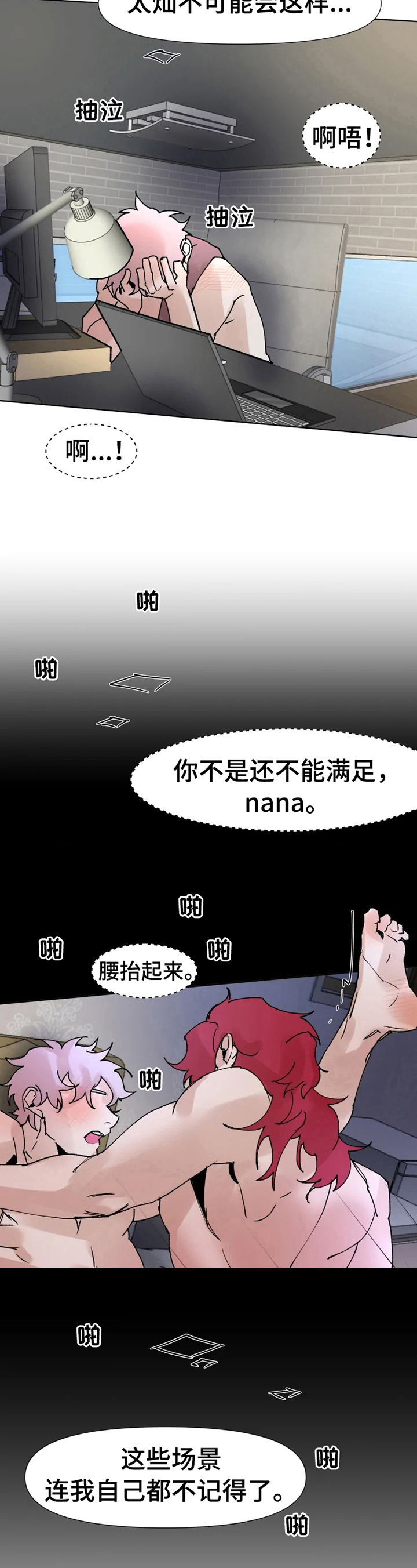 《火爆香蕉》第37章无法信任 第14页