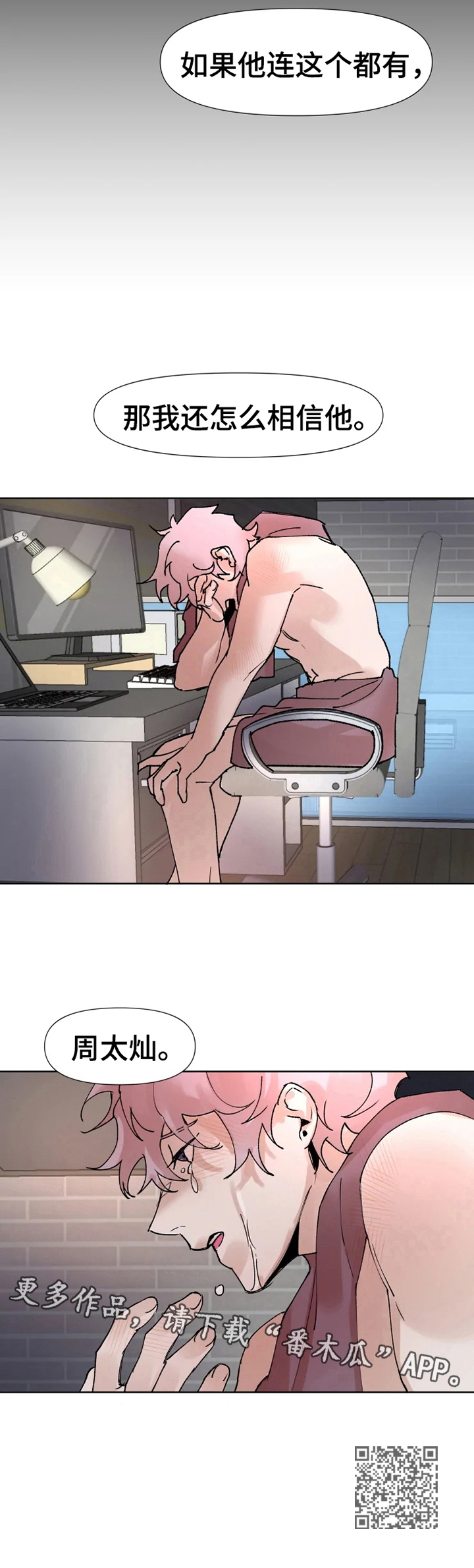 《火爆香蕉》第37章无法信任 第15页