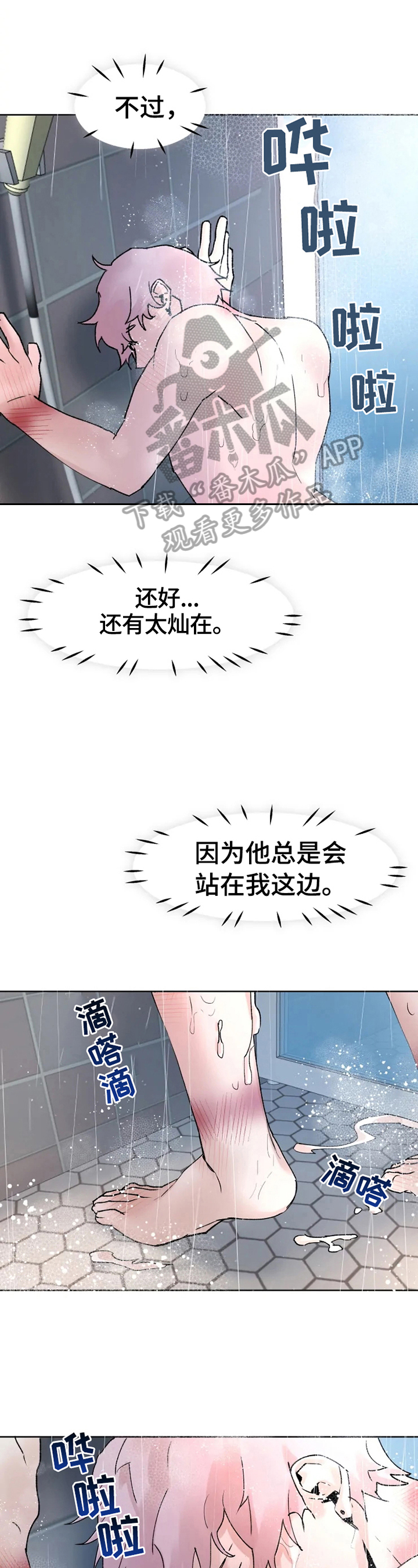 《火爆香蕉》第37章无法信任 第1页