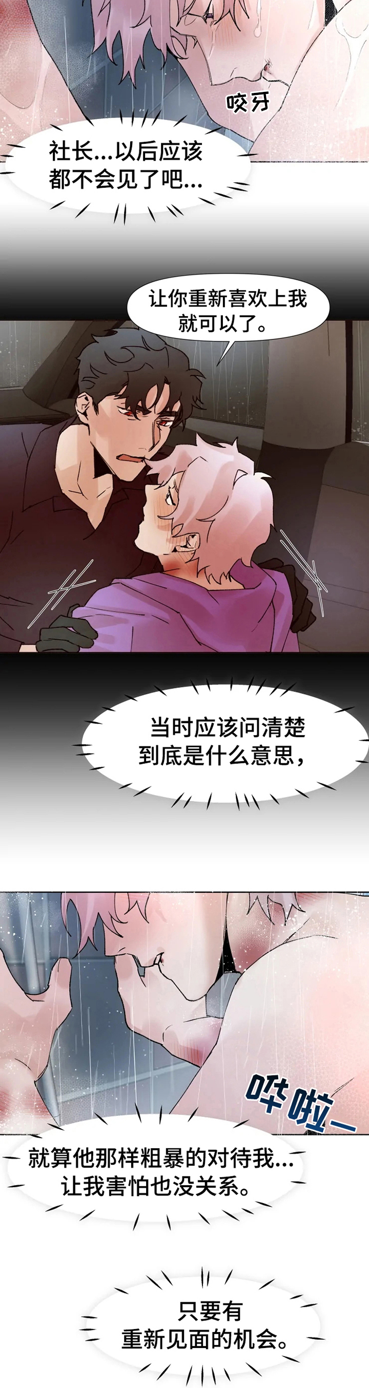 《火爆香蕉》第37章无法信任 第2页