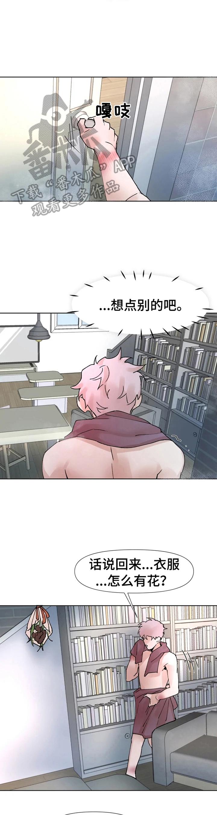 《火爆香蕉》第37章无法信任 第3页