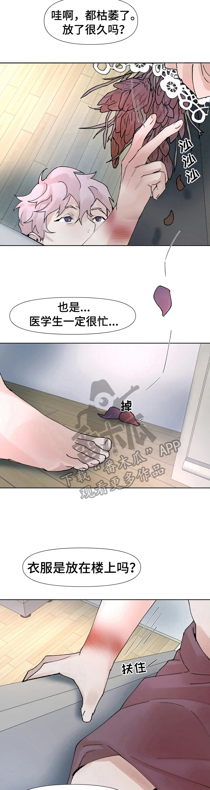 《火爆香蕉》第37章无法信任 第4页