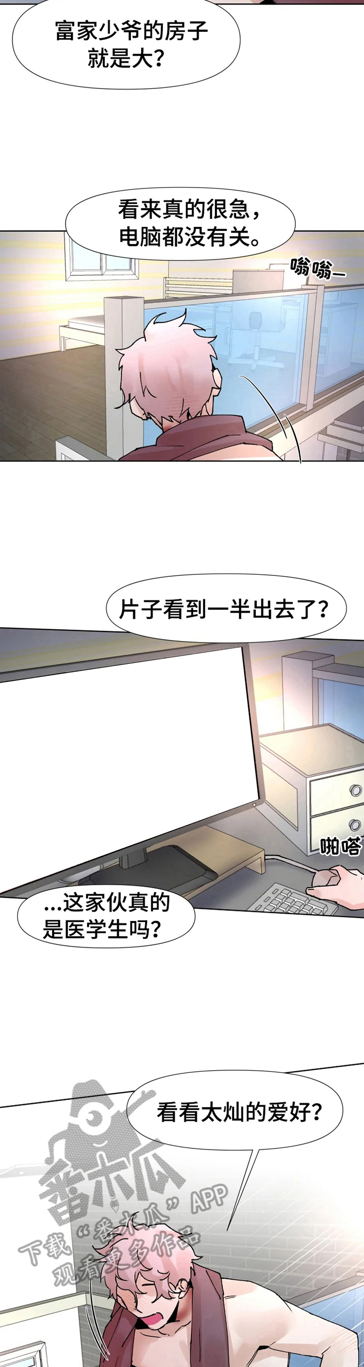 《火爆香蕉》第37章无法信任 第5页