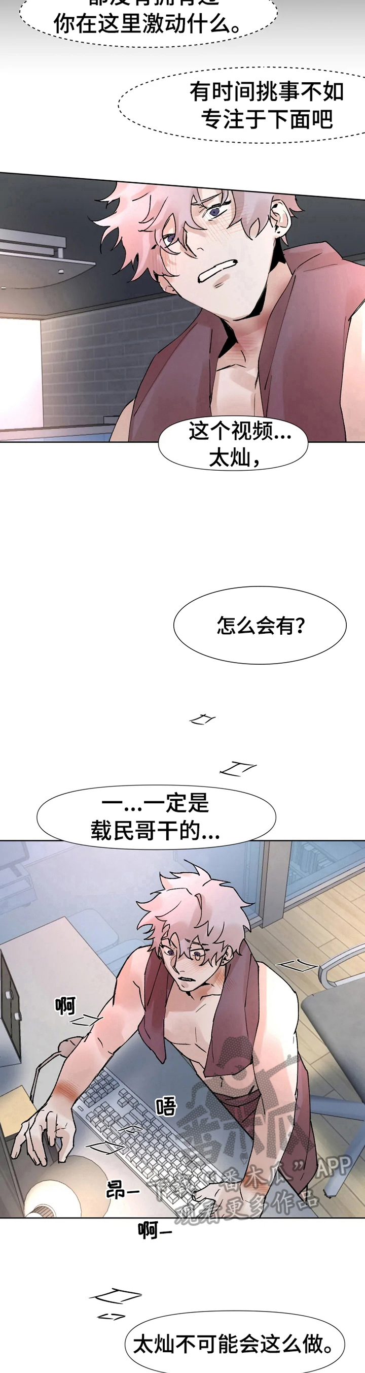 《火爆香蕉》第37章无法信任 第7页
