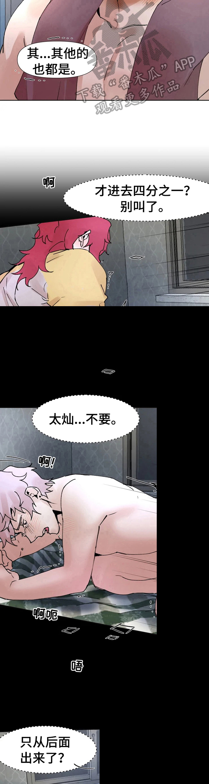 《火爆香蕉》第37章无法信任 第9页