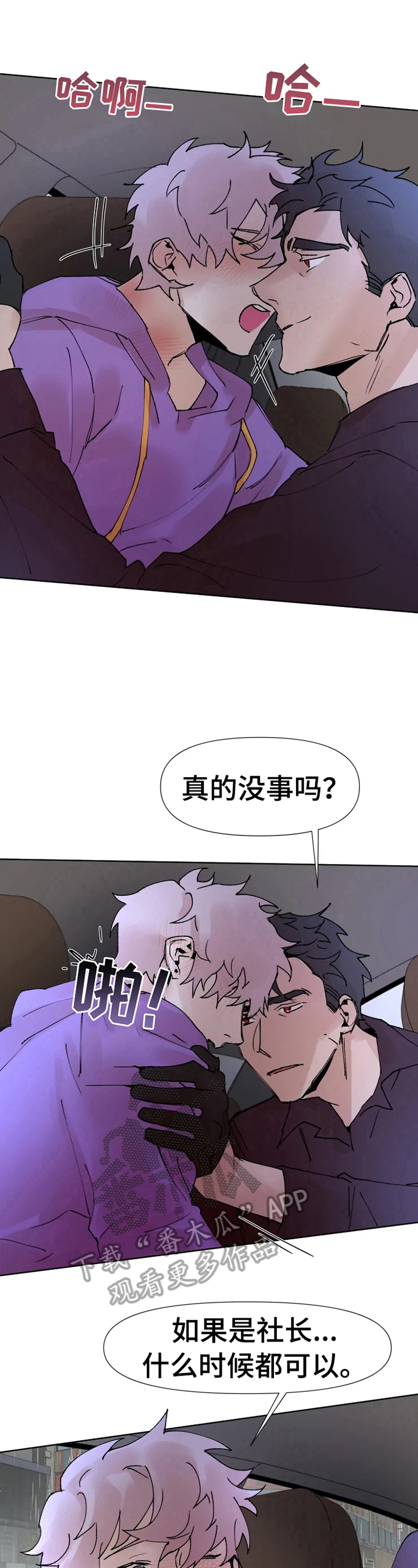 《火爆香蕉》第33章温暖 第10页