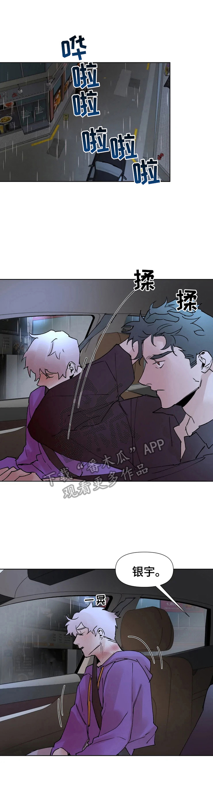 《火爆香蕉》第33章温暖 第1页
