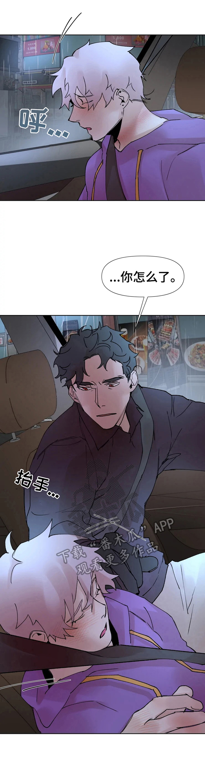 《火爆香蕉》第33章温暖 第2页