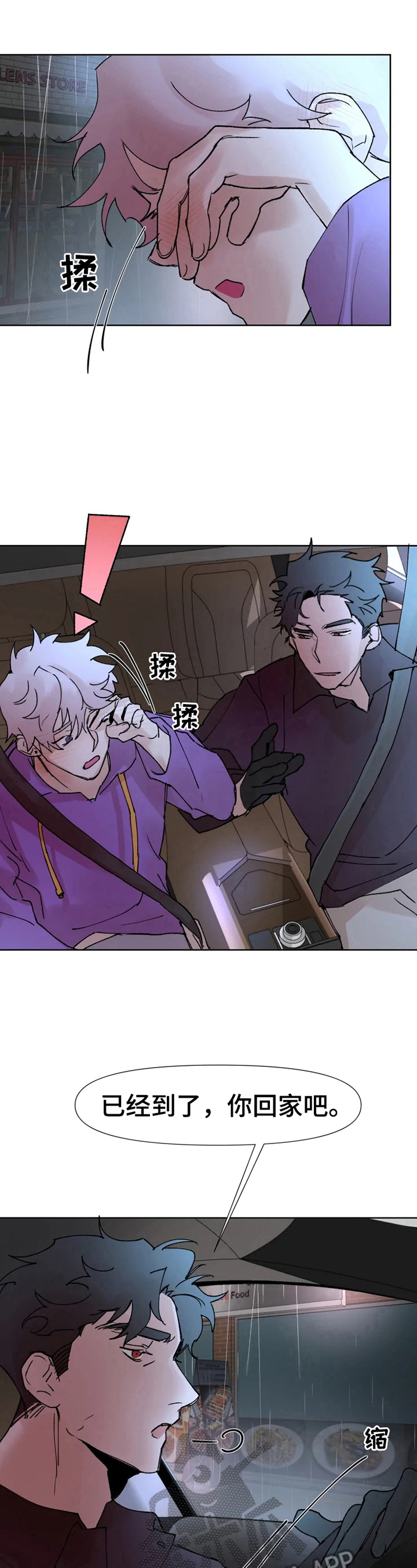 《火爆香蕉》第33章温暖 第3页