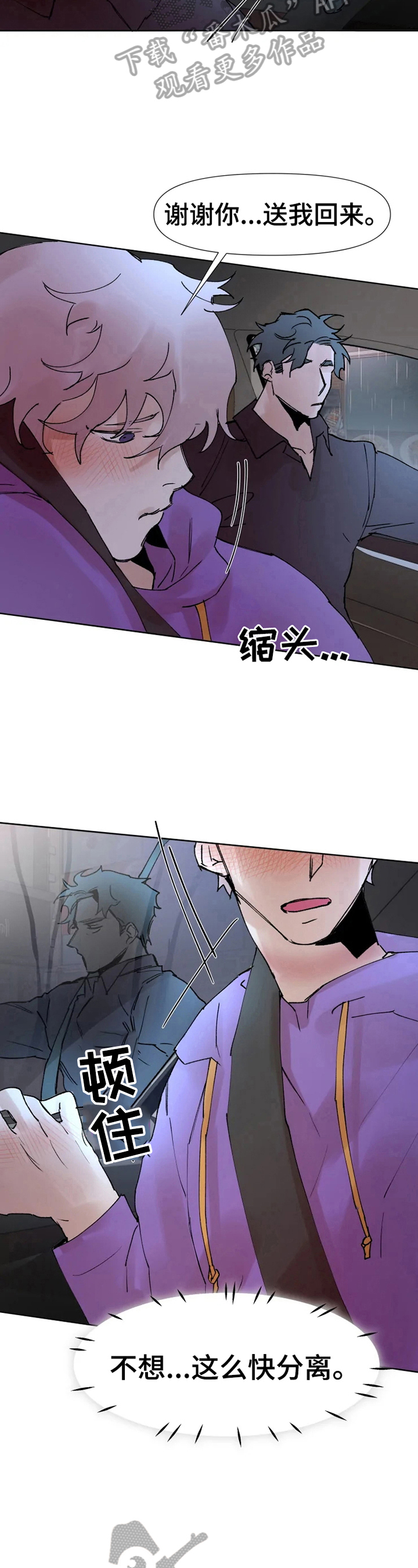 《火爆香蕉》第33章温暖 第4页