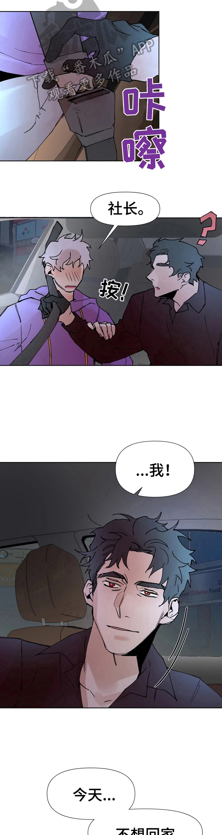 《火爆香蕉》第33章温暖 第5页