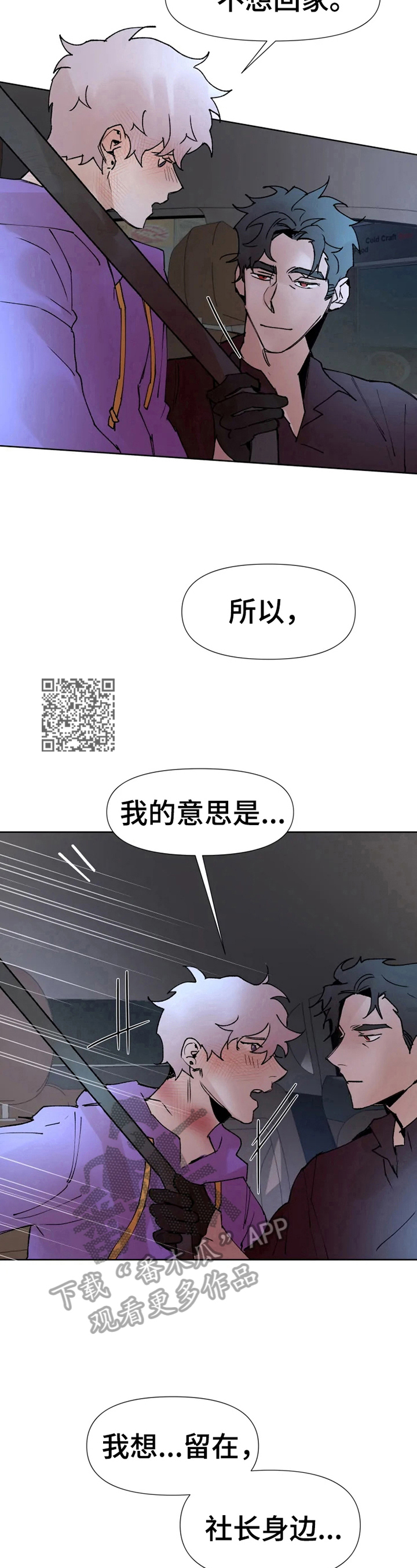 《火爆香蕉》第33章温暖 第6页