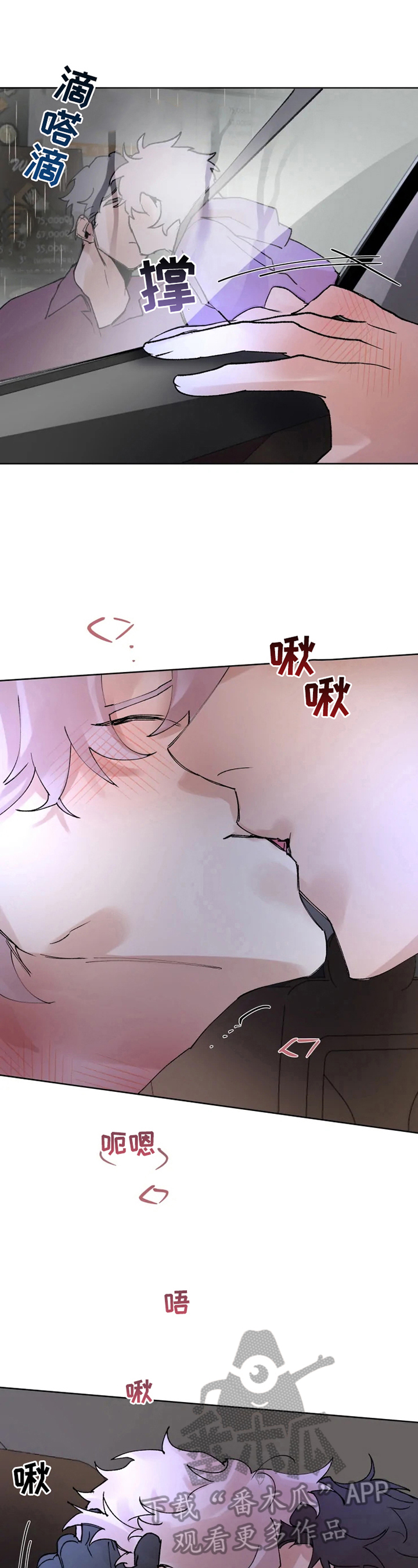 《火爆香蕉》第33章温暖 第8页