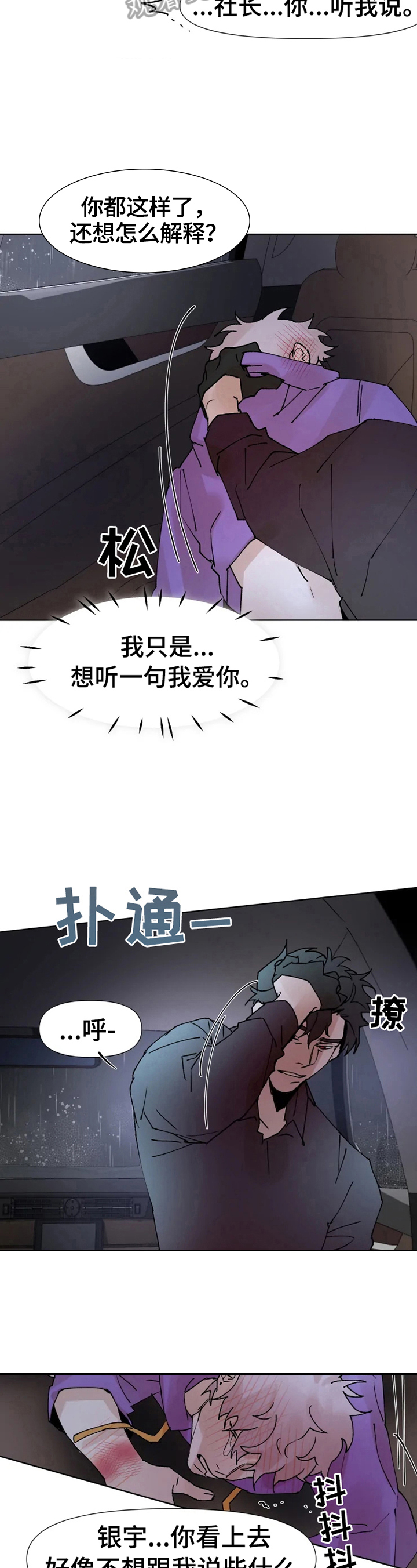 《火爆香蕉》第35章不早说 第10页
