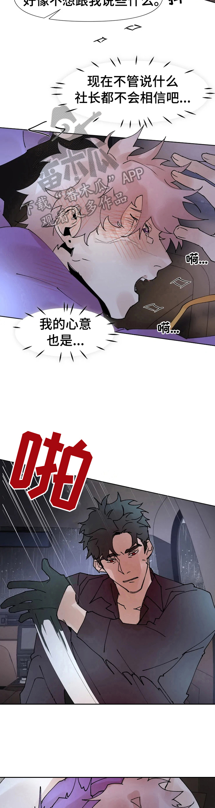 《火爆香蕉》第35章不早说 第11页