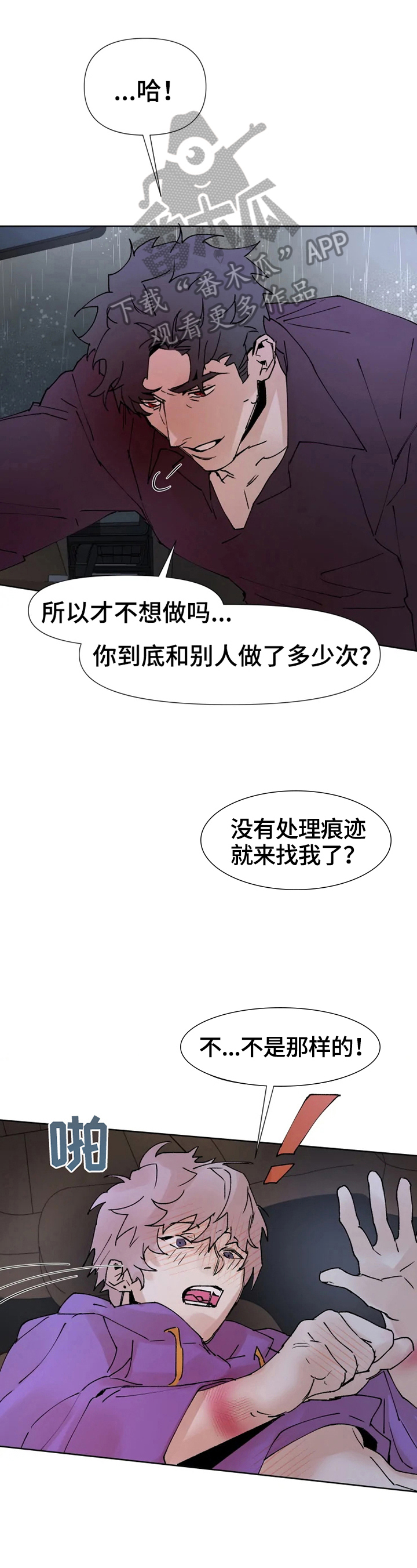 《火爆香蕉》第35章不早说 第1页