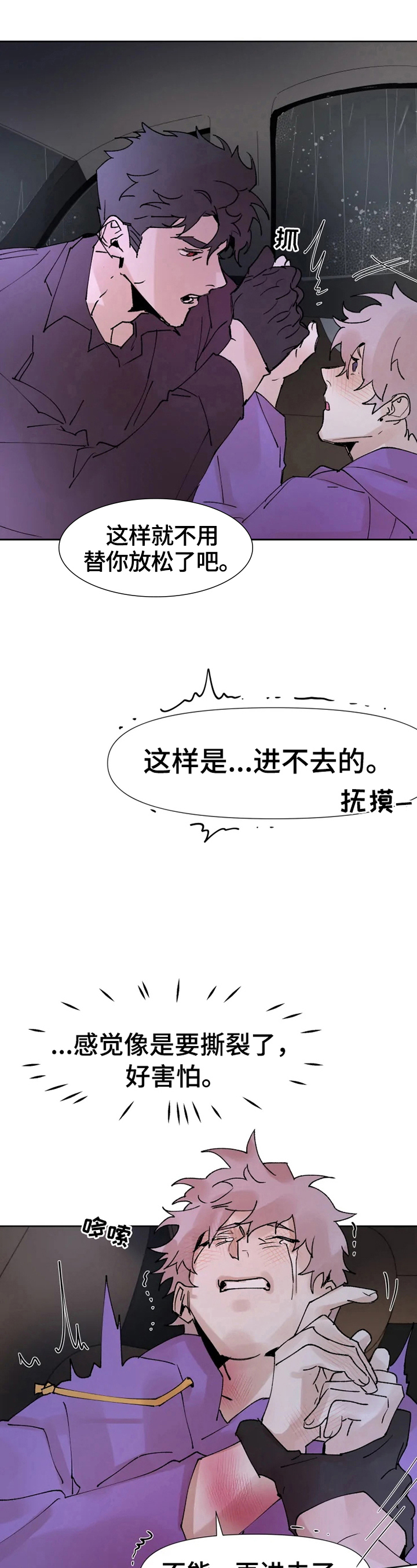 《火爆香蕉》第35章不早说 第2页