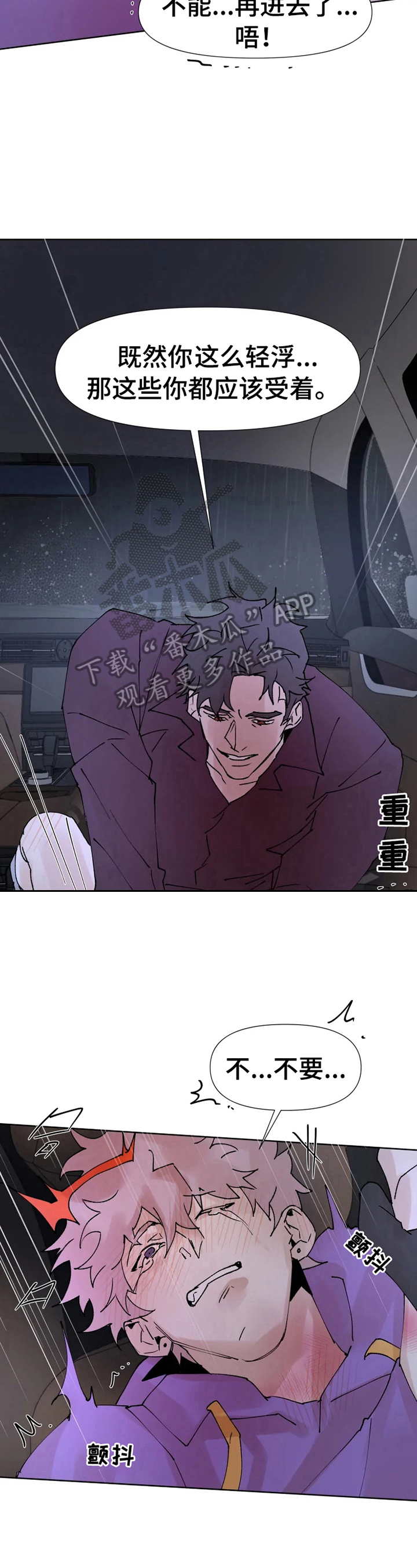 《火爆香蕉》第35章不早说 第3页