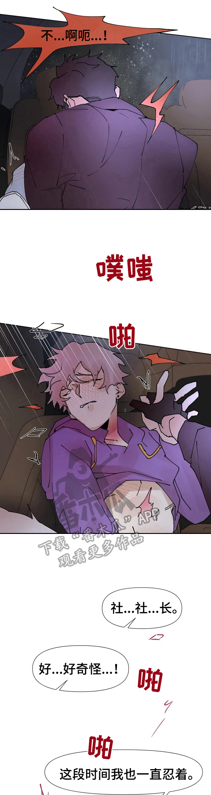 《火爆香蕉》第35章不早说 第4页