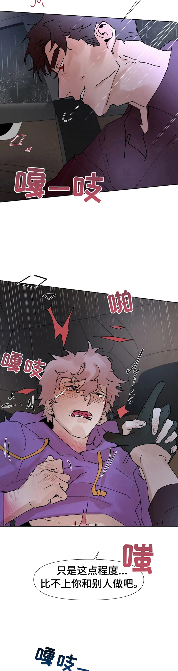 《火爆香蕉》第35章不早说 第5页