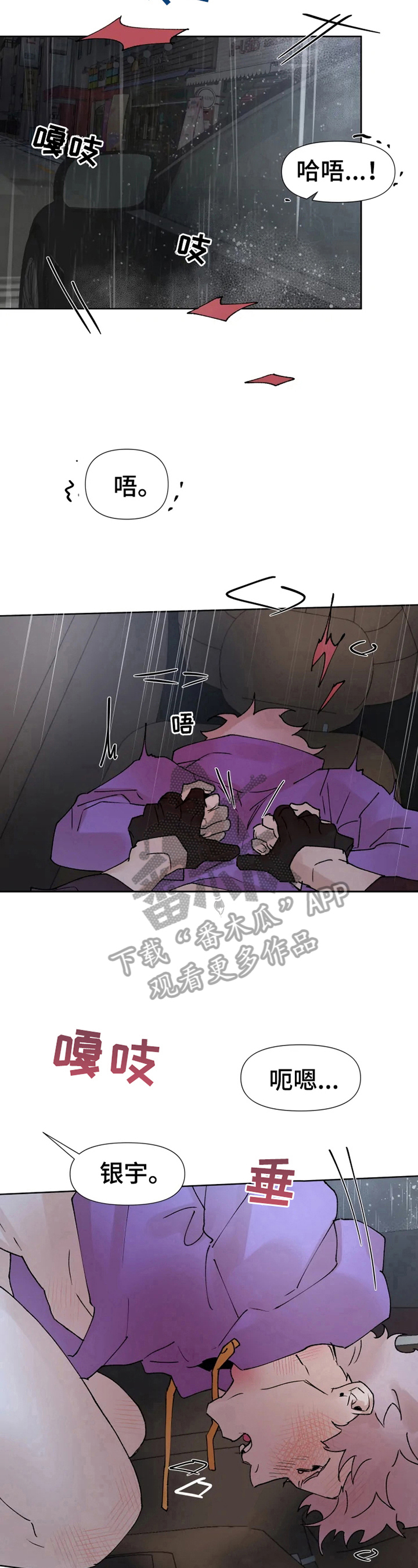 《火爆香蕉》第35章不早说 第6页