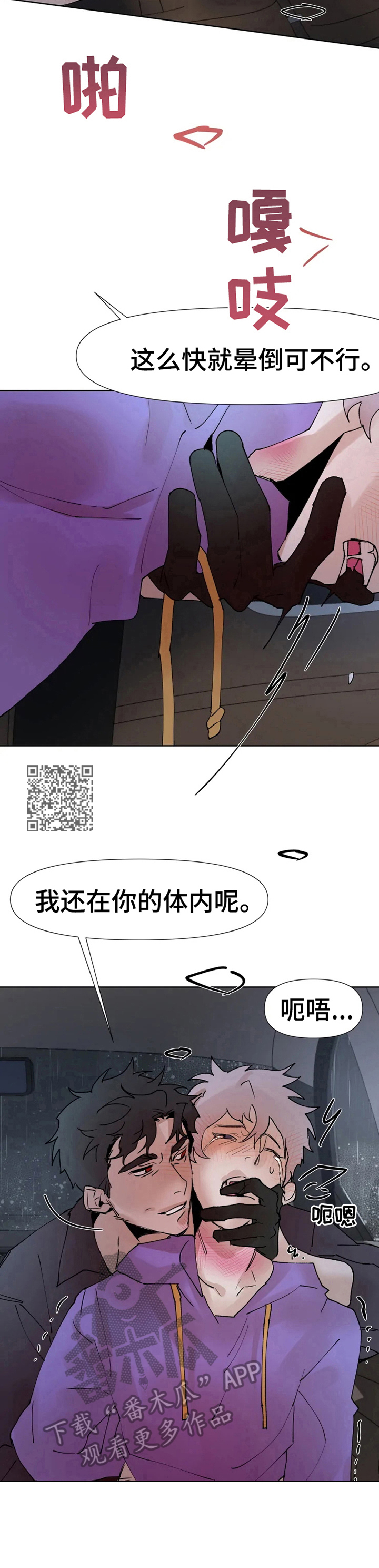 《火爆香蕉》第35章不早说 第7页