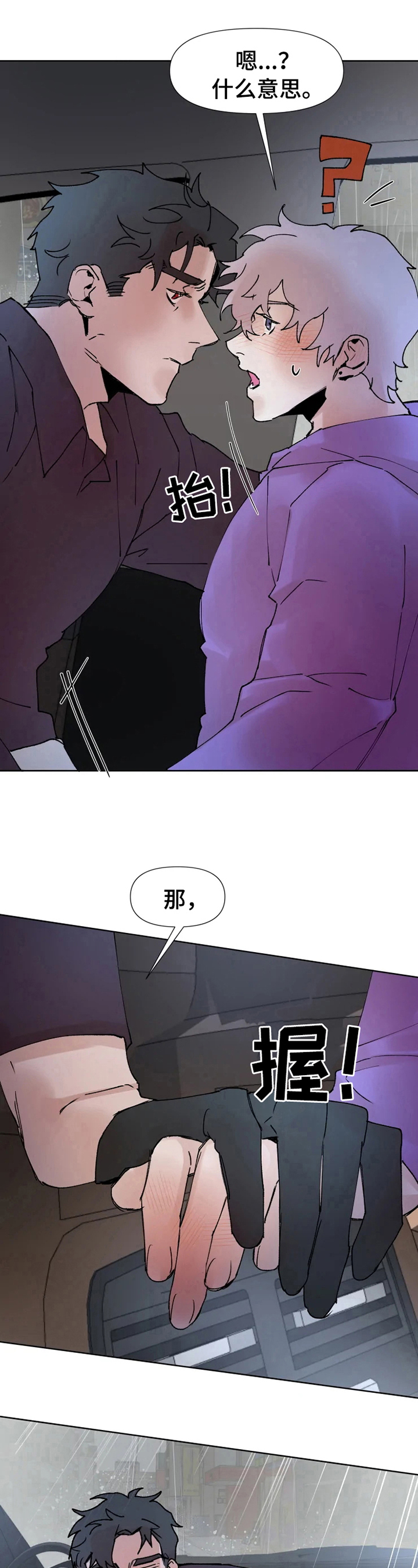 《火爆香蕉》第34章不明所以 第10页