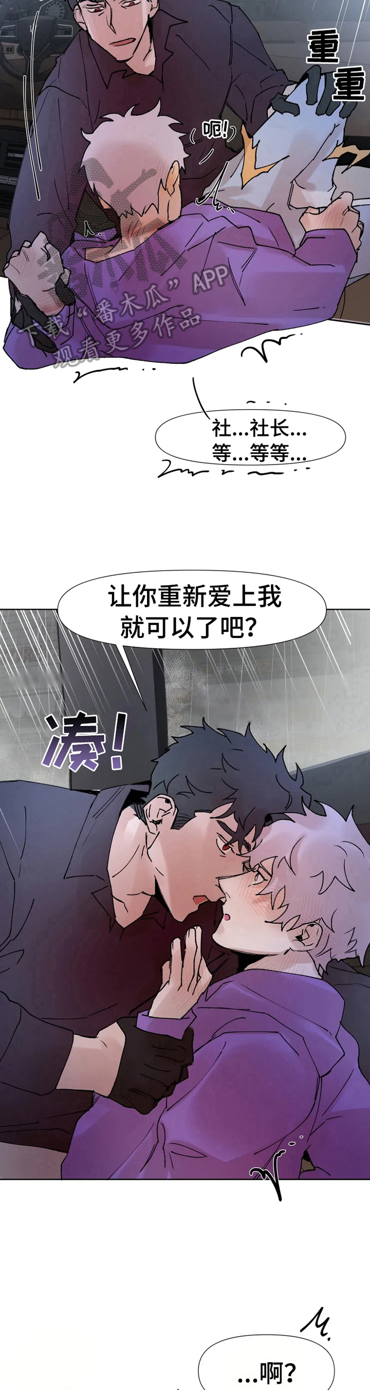 《火爆香蕉》第34章不明所以 第11页