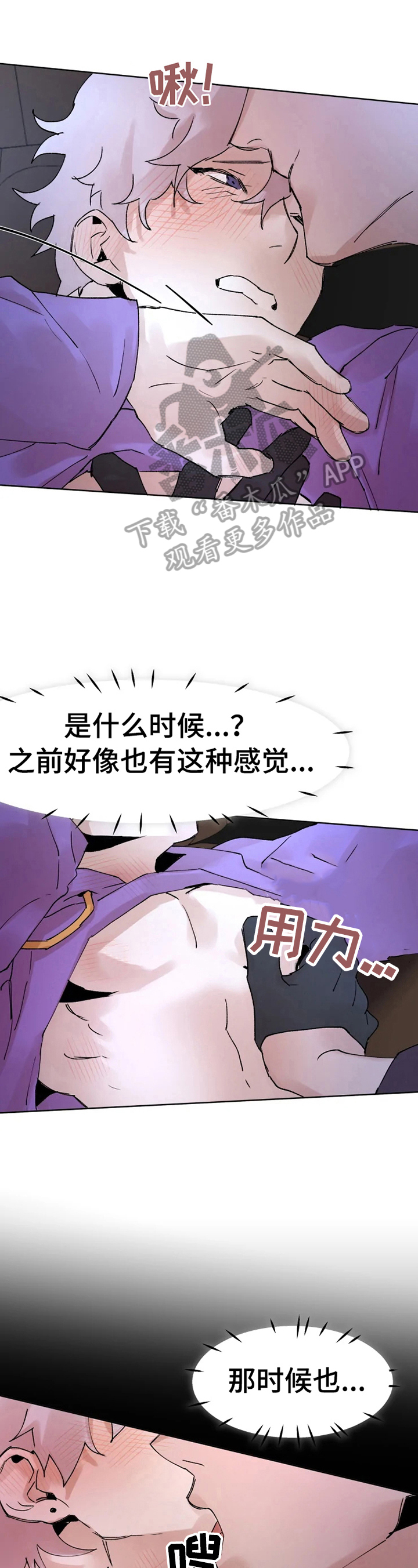 《火爆香蕉》第34章不明所以 第1页