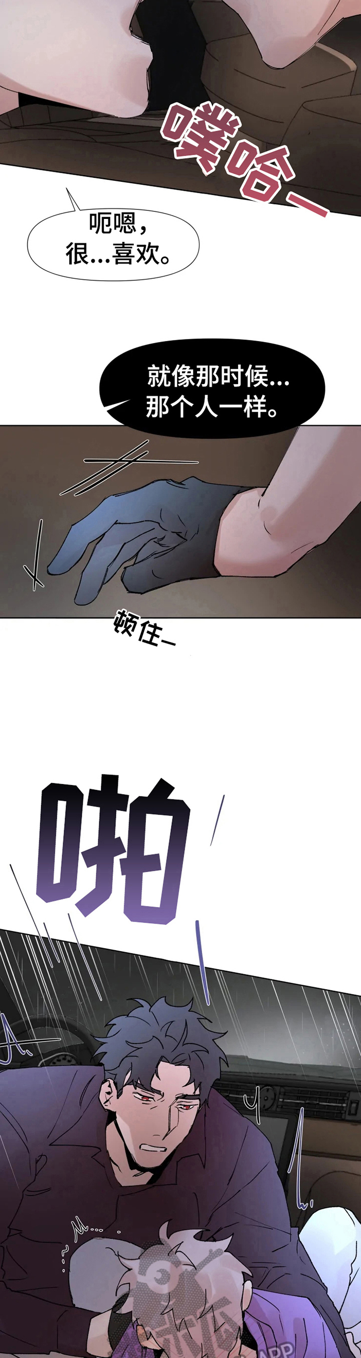 《火爆香蕉》第34章不明所以 第4页