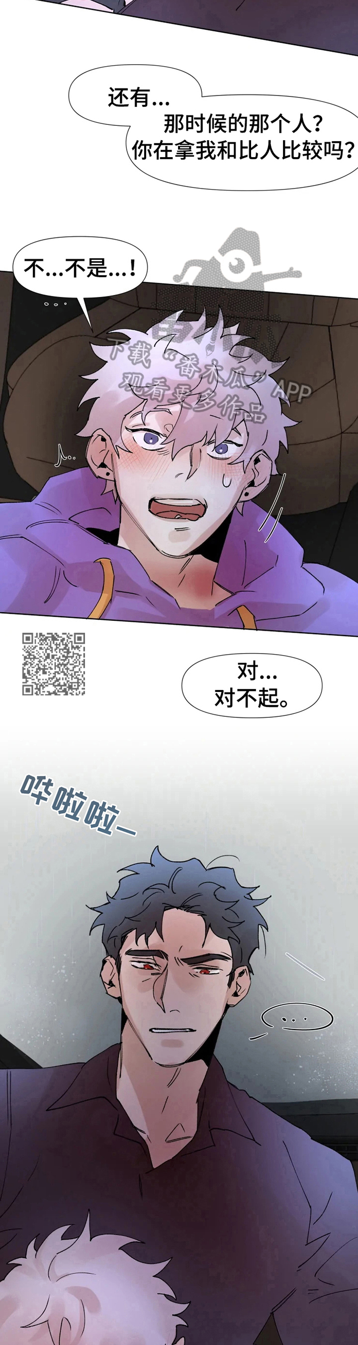 《火爆香蕉》第34章不明所以 第6页