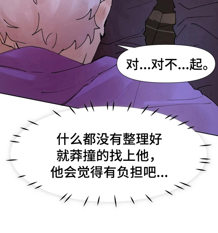 《火爆香蕉》第34章不明所以 第7页
