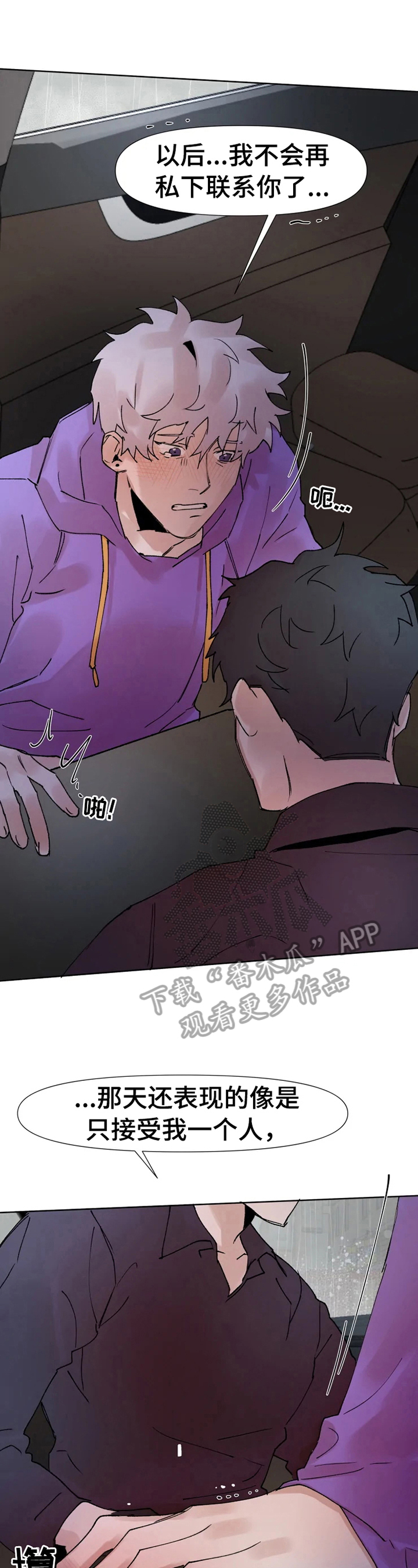 《火爆香蕉》第34章不明所以 第8页