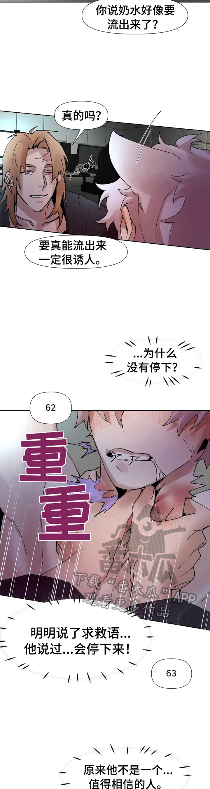 《火爆香蕉》第31章晕了 第11页