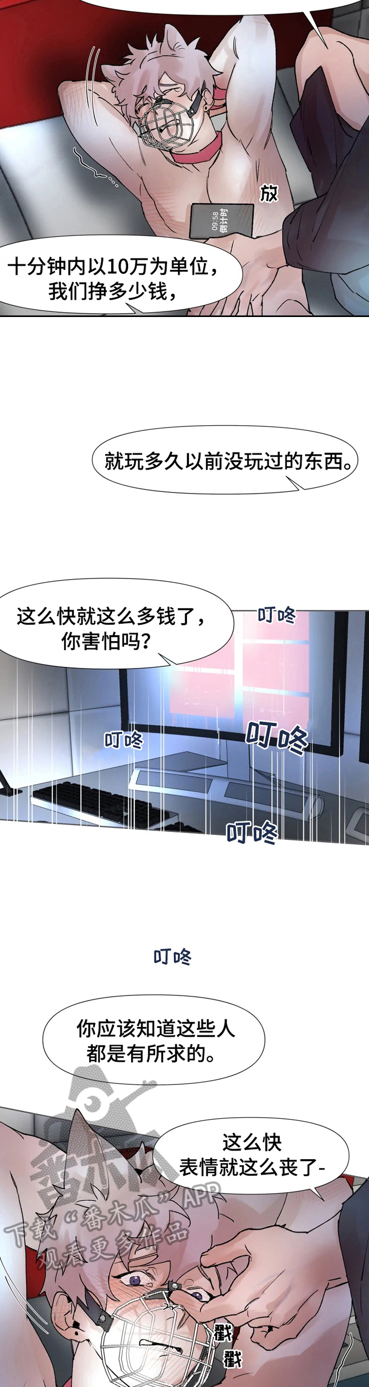 《火爆香蕉》第31章晕了 第3页