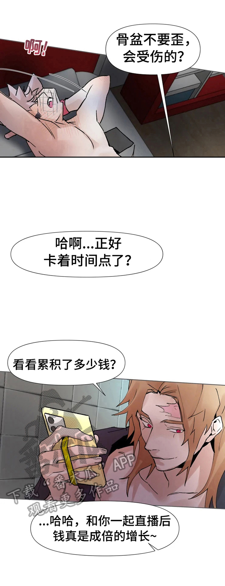 《火爆香蕉》第31章晕了 第6页