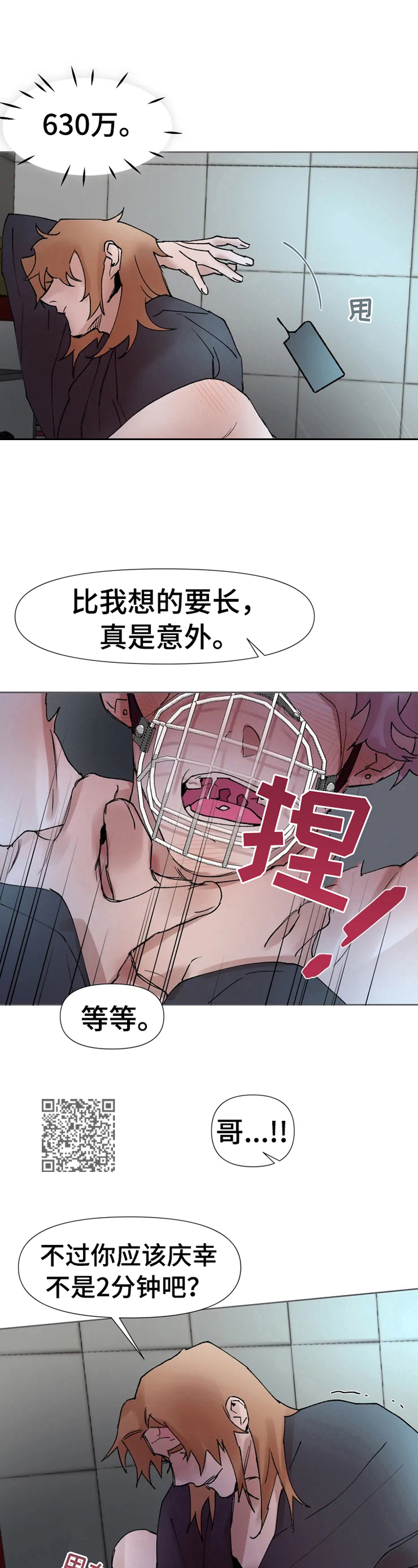 《火爆香蕉》第31章晕了 第7页