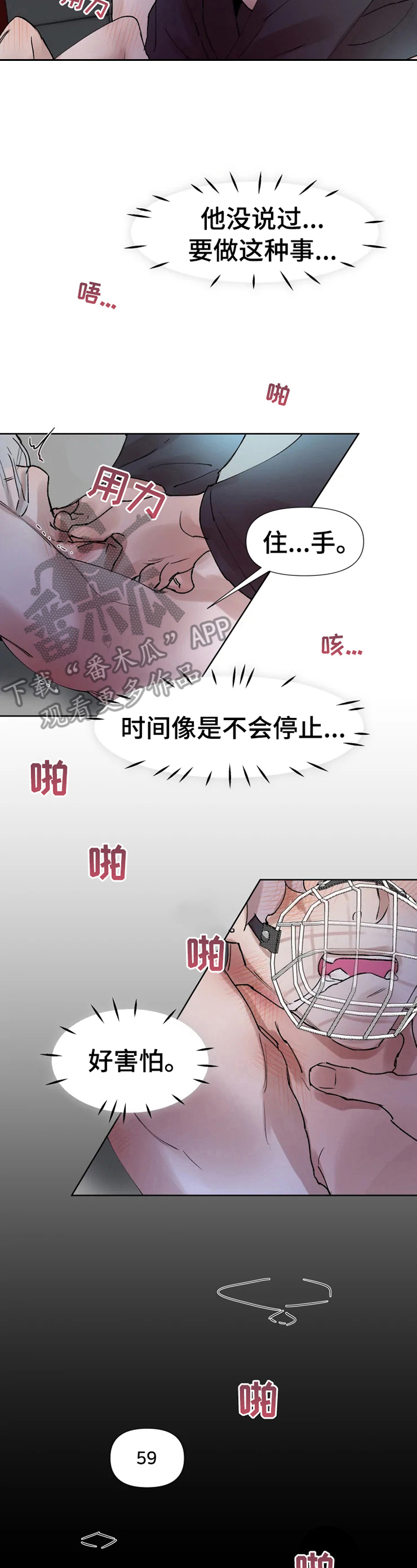 《火爆香蕉》第31章晕了 第8页