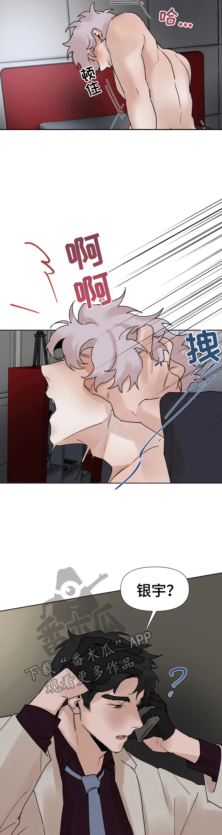 《火爆香蕉》第30章惩罚 第2页