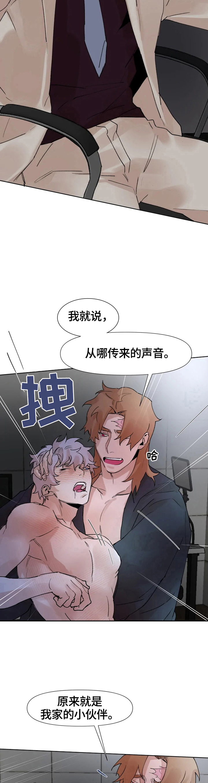 《火爆香蕉》第30章惩罚 第3页
