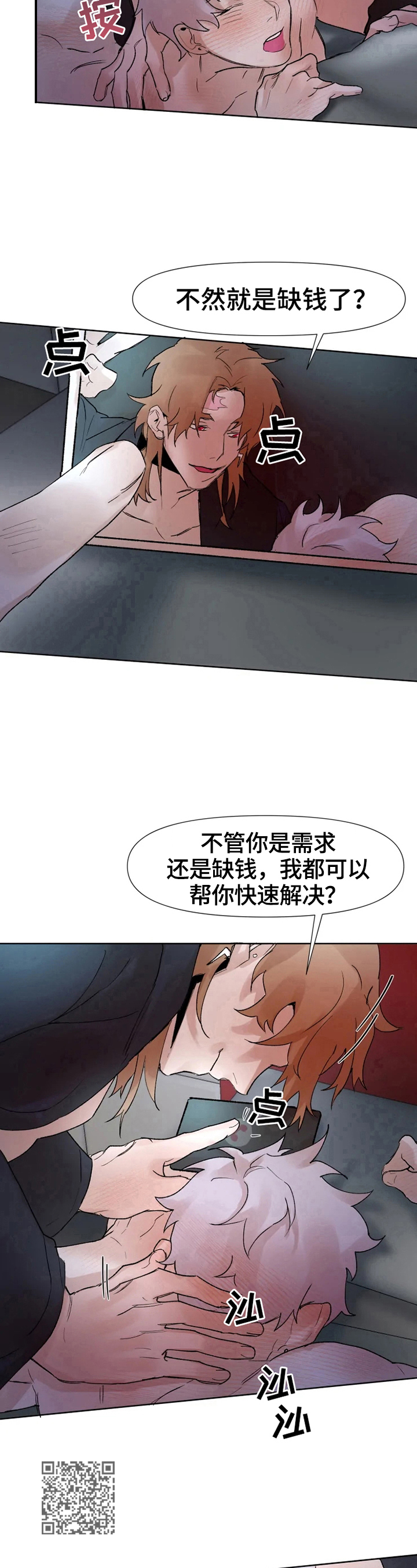 《火爆香蕉》第30章惩罚 第6页