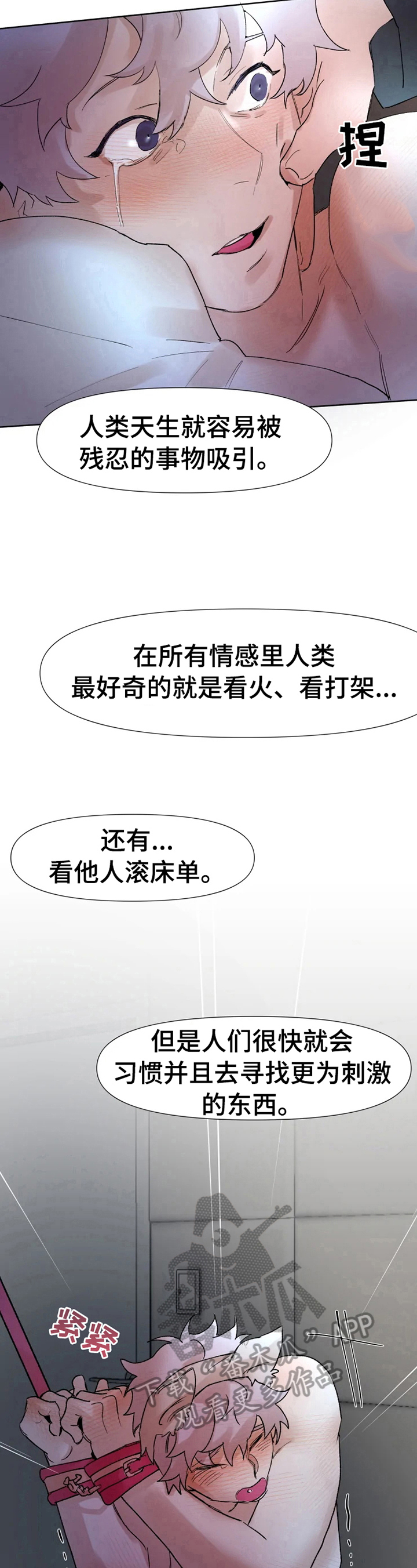 《火爆香蕉》第30章惩罚 第7页