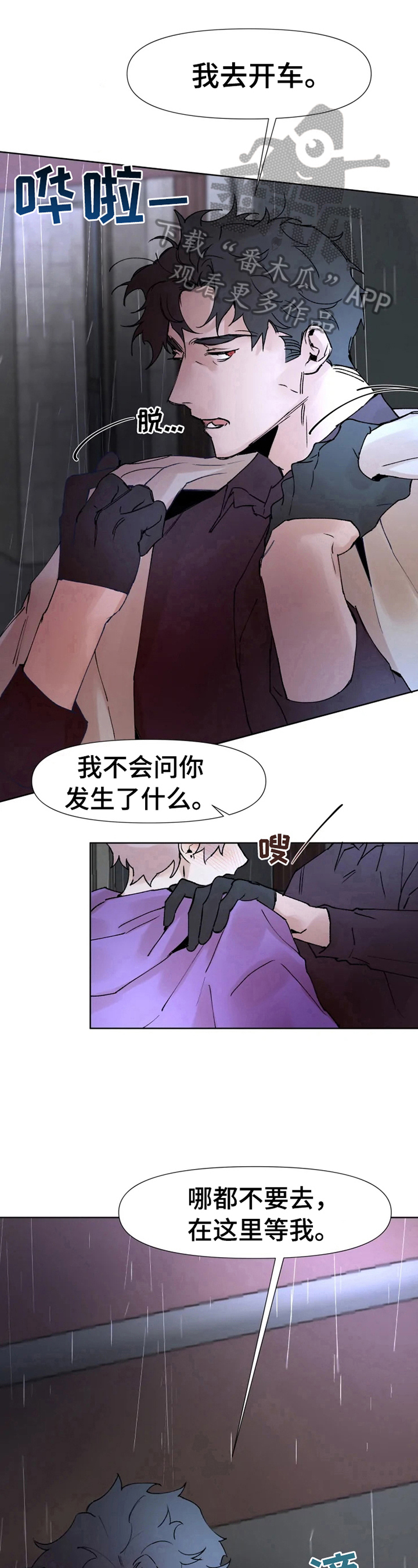 《火爆香蕉》第32章等我 第10页