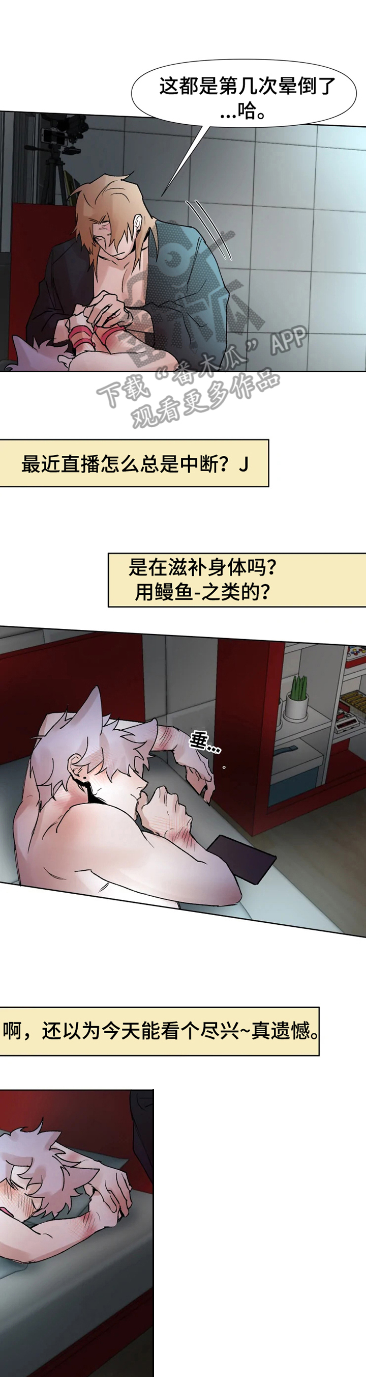 《火爆香蕉》第32章等我 第1页