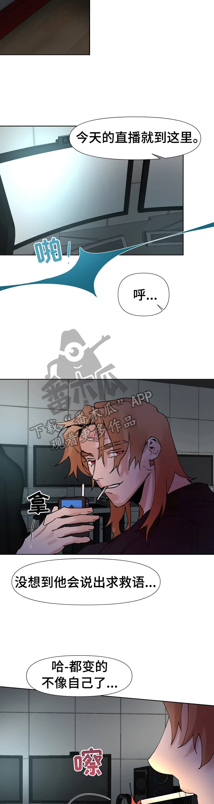 《火爆香蕉》第32章等我 第2页