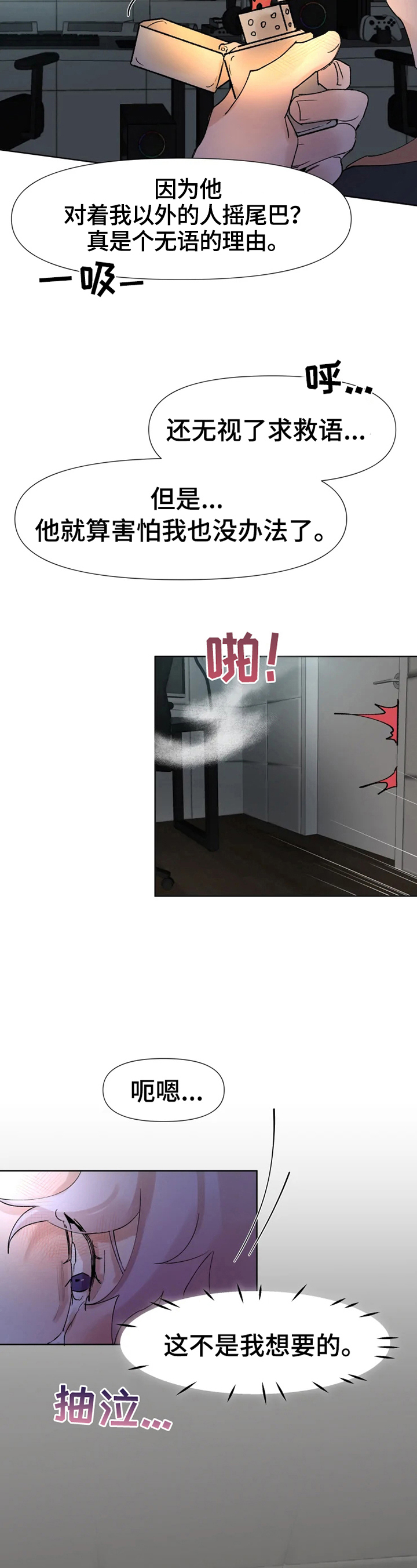 《火爆香蕉》第32章等我 第3页