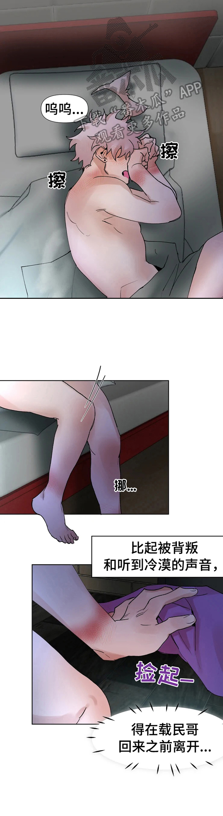《火爆香蕉》第32章等我 第4页